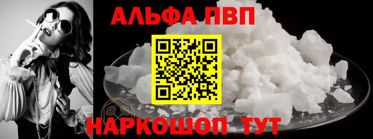 Альфа ПВП  Alpha-PVP VHQ  А ПВП VHQ  Вход с VPN  Шатура 