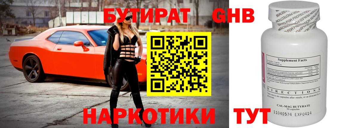 Шатура  БУТИРАТ BDO 33%  Бутират  Вход с VPN 