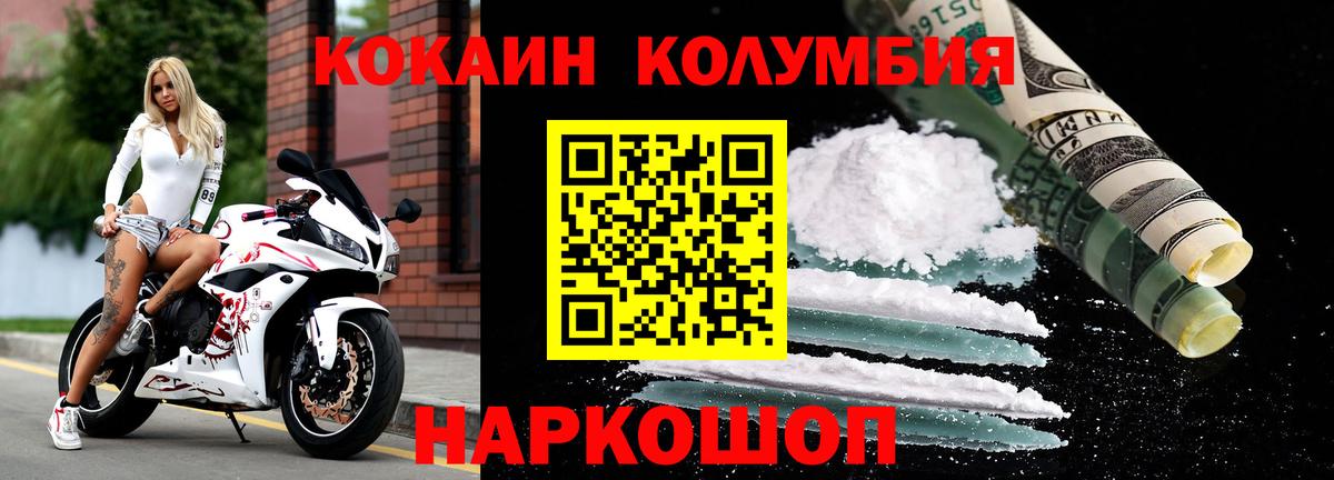 COCAIN Колумбийский Шатура