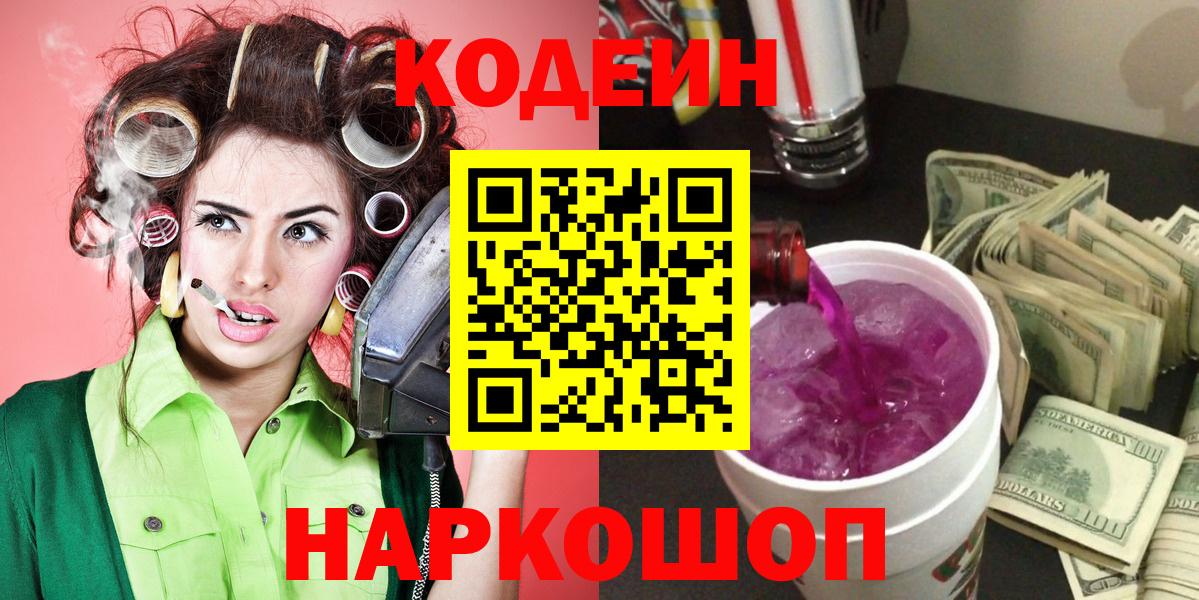 Кодеин напиток Lean (лин)  Codein напиток Lean (лин)  Вход с VPN  Шатура 