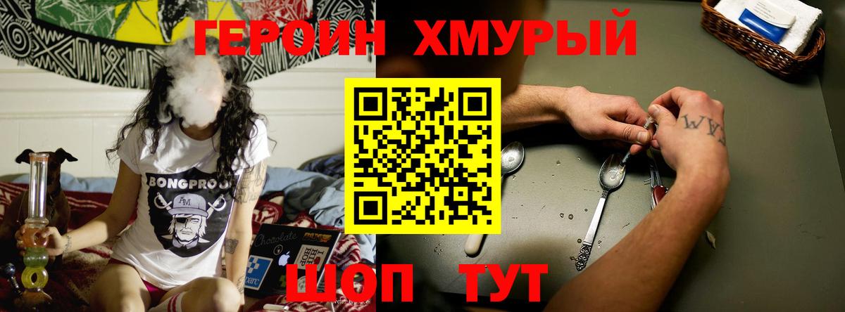 Героин  ГЕРОИН гречка  Вход с VPN  Шатура 