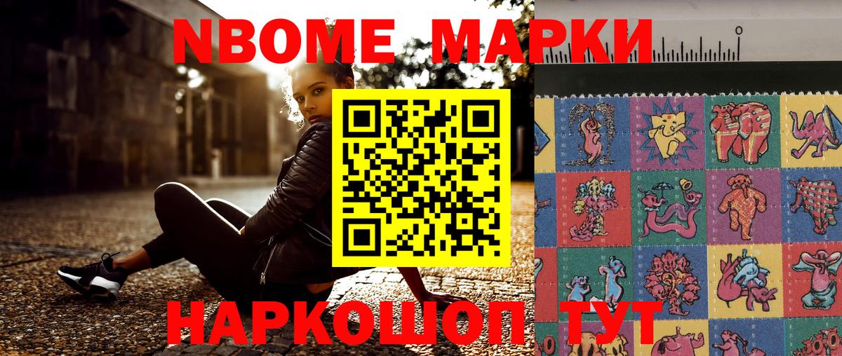 Шатура  Марки N-bome 1500мкг  что такое наркотик  Вход с VPN 